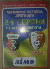 Верес Ровно - Арсенал Киевщина Белая Церковь 2015-2016