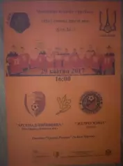 Арсенал Белая Церковь - Жемчужина Одесса 2016-2017 вторая лига