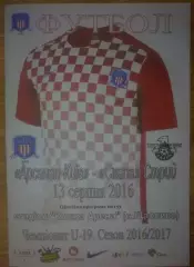 Арсенал Киев - Скала Стрый 2016-2017 U-19 (официальная)