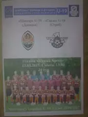 Шахтер Донецк - Скала Стрый 2016-2017 U-19