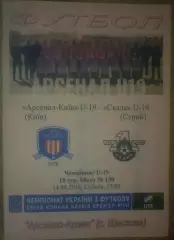 Арсенал Киев - Скала Стрый 2017-2018 U-19