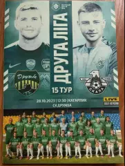 Дружба Мировка - Скала Стрый 2023-2024