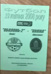 Оболонь-2 Киев - Княжа Счастливое 2007-2008