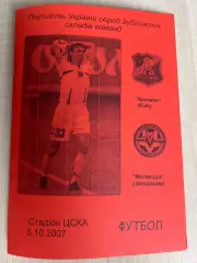 Арсенал Киев - Металлург Запорожье 2007-2008 дубль