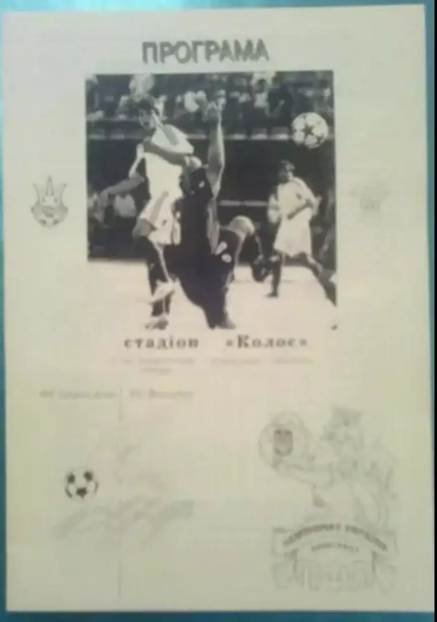 Борисфен Борисполь - Оболонь Киев 2006-2007