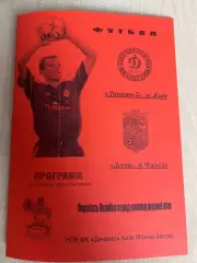 Динамо-2 Киев - Десна Чернигов 2006-2007
