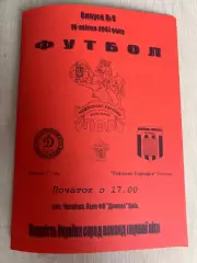 Динамо-2 Киев - Нефтяник Ахтырка 2006-2007