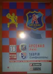 Арсенал Киев - Таврия Симферополь 2007-2008 офиц