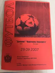 Динамо Киев - Нефтяник Ахтырка 2007-2008