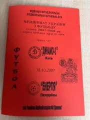 Динамо-3 Киев - Энергия Южноукраинск 2007-2008