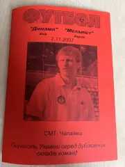 Динамо Киев - Металлист Харьков 2007-2008 дубль