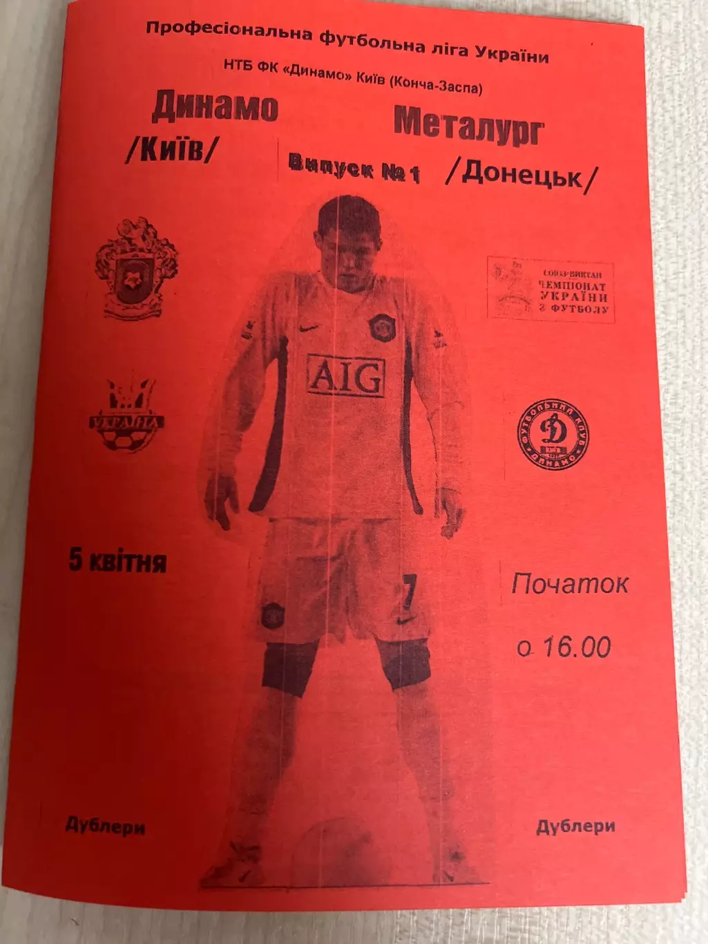 Динамо Киев - Металлург Донецк 2006-2007 дубль