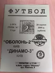 Оболонь-2 Киев - Динамо-3 Киев 2005-2006