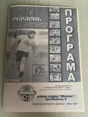 Оболонь-2 Киев - МФК Житомир 2005-2006