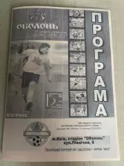 Оболонь-2 Киев - Житичи Житомир 2005-2006