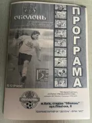 Оболонь-2 Киев - Княжа Счастливое 2005-2006