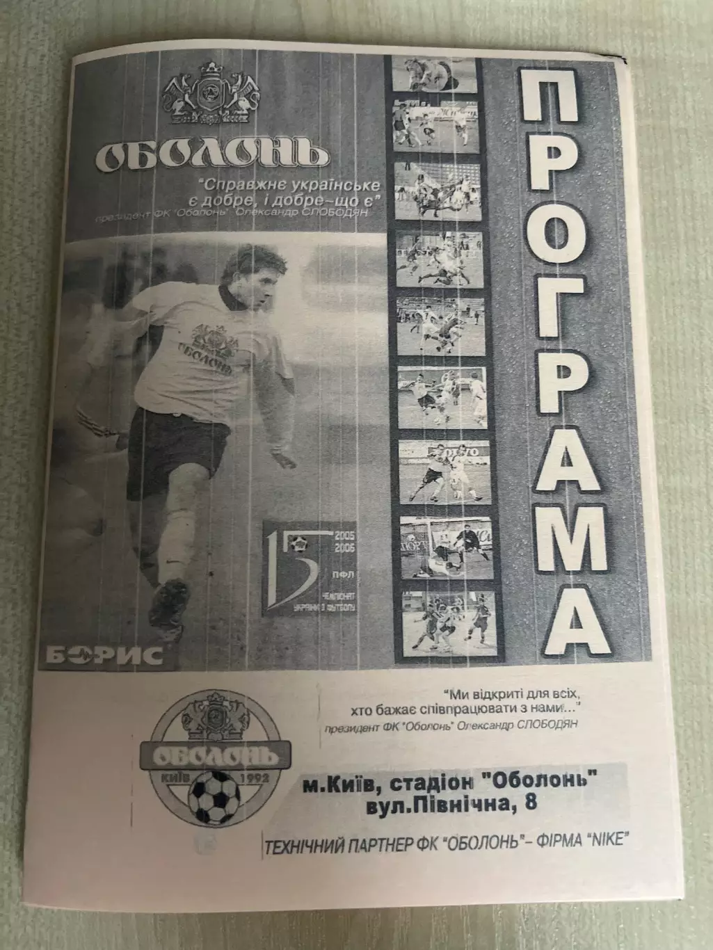 Оболонь-2 Киев - Факел Ивано-Франковск 2005-2006