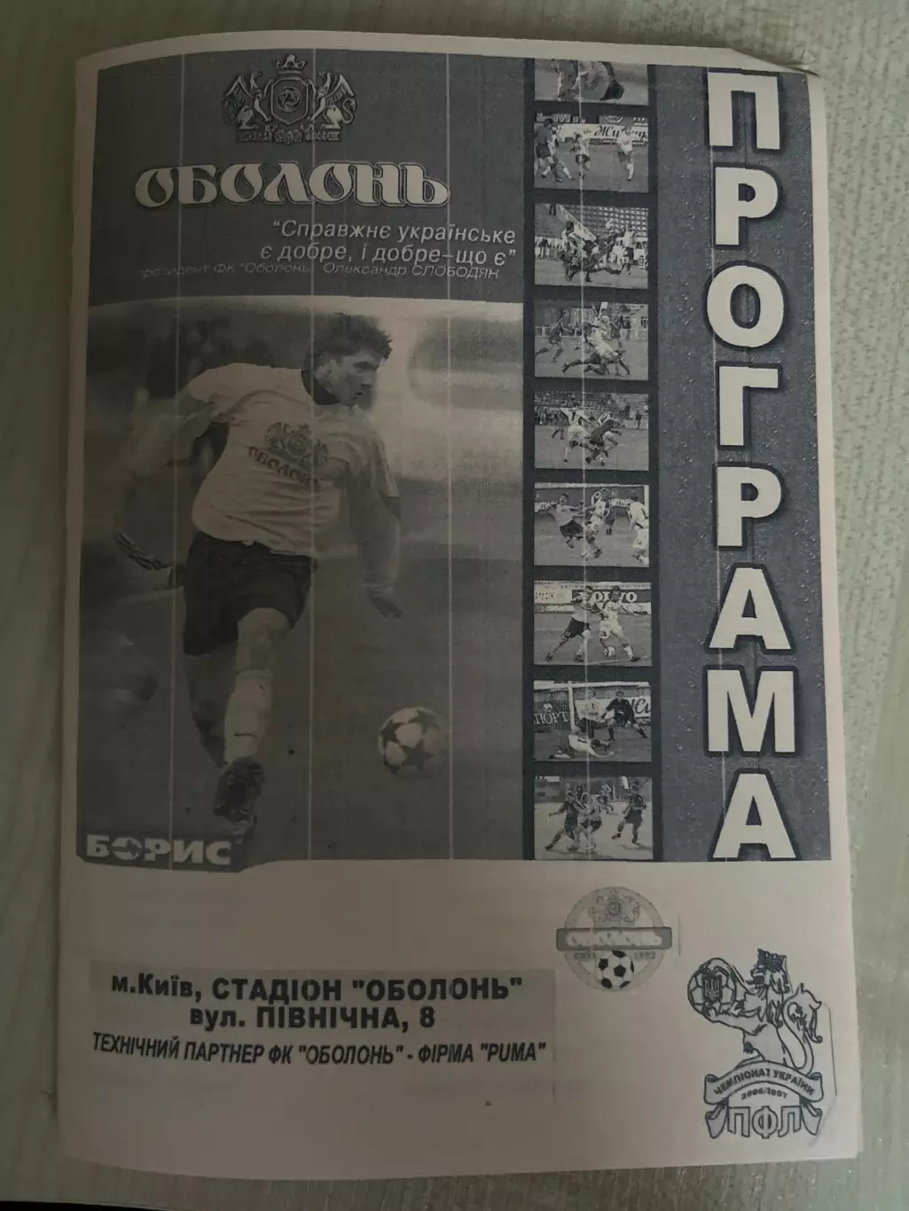 Оболонь-2 Киев - Интер Боярка 2006-2007