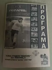 Оболонь-2 Киев - Княжа Счастливое 2006-2007