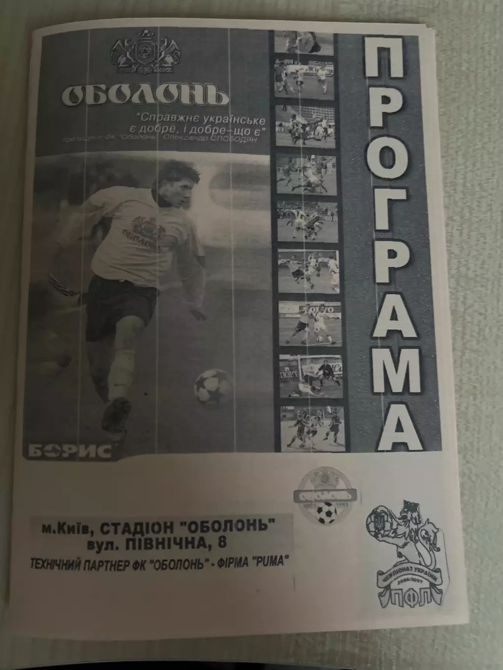 Оболонь-2 Киев - Рось Белая Церковь 2006-2007