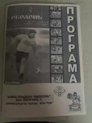 Оболонь-2 Киев - Рось Белая Церковь 2006-2007