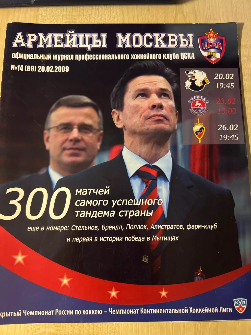 Хоккей. ЦСКА Москва - Трактор, МВД, Торпедо 2008-2009