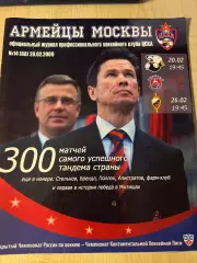 Хоккей. ЦСКА Москва - Трактор, МВД, Торпедо 2008-2009