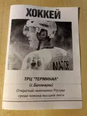 Хоккей. Программа Сокол Киев - Дмитров 2007-2008