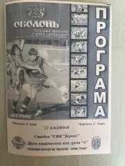 Оболонь-2 Киев - Карпаты-2 Львов 2006-2007