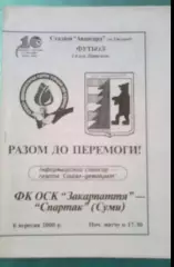 Закарпатье Ужгород - Спартак Сумы 2000-2001