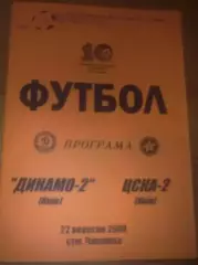 Динамо-2 Киев - ЦСКА-2 Киев 2000-2001