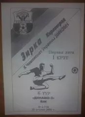 Звезда Кировоград - Динамо-2 Киев 2000-2001