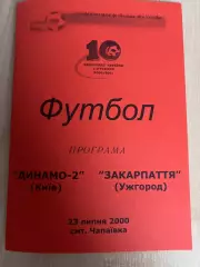 Динамо-2 Киев - Закарпатье Ужгород 2000-2001