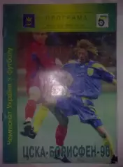 ЦСКА-Борисфен Киев - Звезда Нибас Кировоград 1995-1996