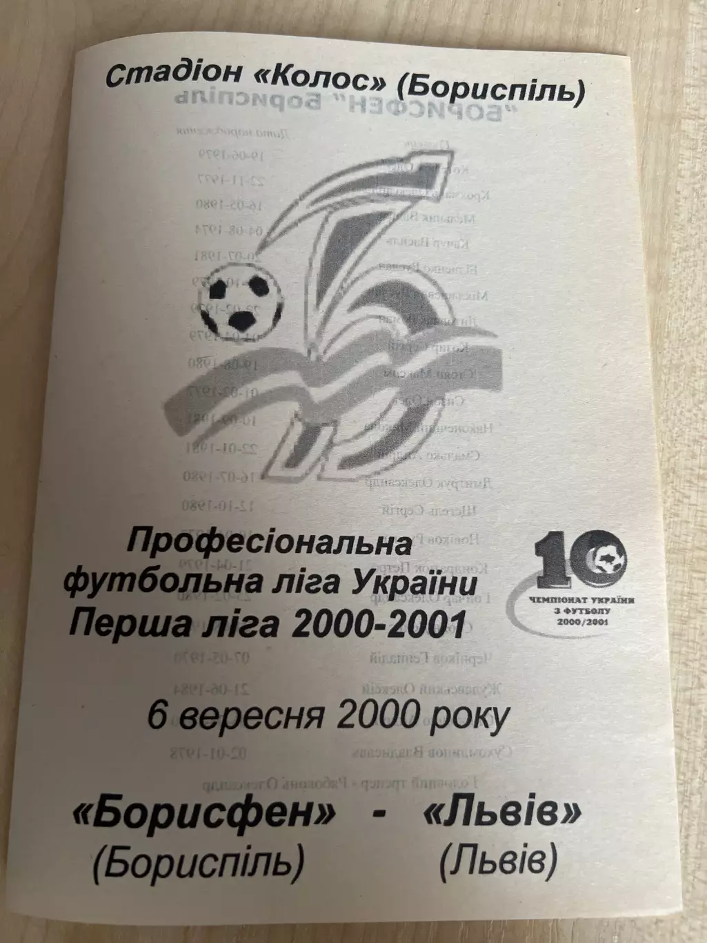 Борисфен Борисполь - ФК Львов 2000-2001