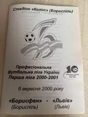 Борисфен Борисполь - ФК Львов 2000-2001