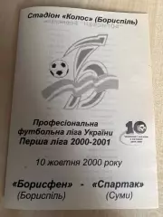 Борисфен Борисполь - Спартак Сумы 2000-2001