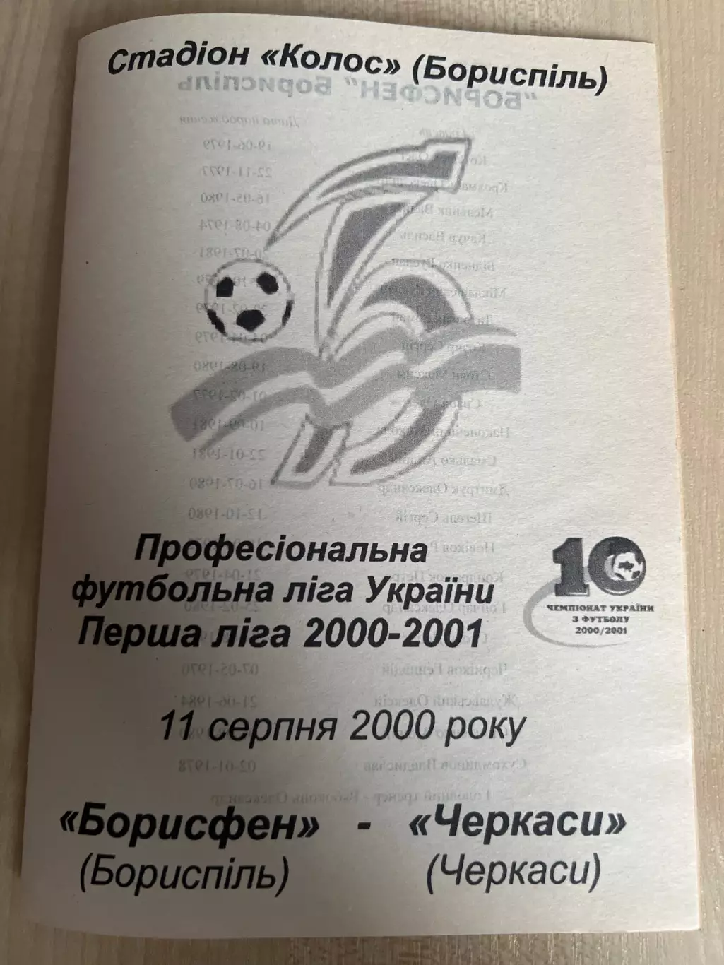 Борисфен Борисполь - ФК Черкассы 2000-2001