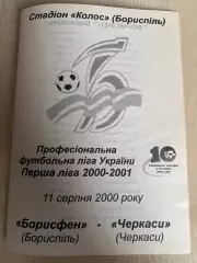 Борисфен Борисполь - ФК Черкассы 2000-2001