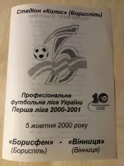 Борисфен Борисполь - ФК Винница 2000-2001