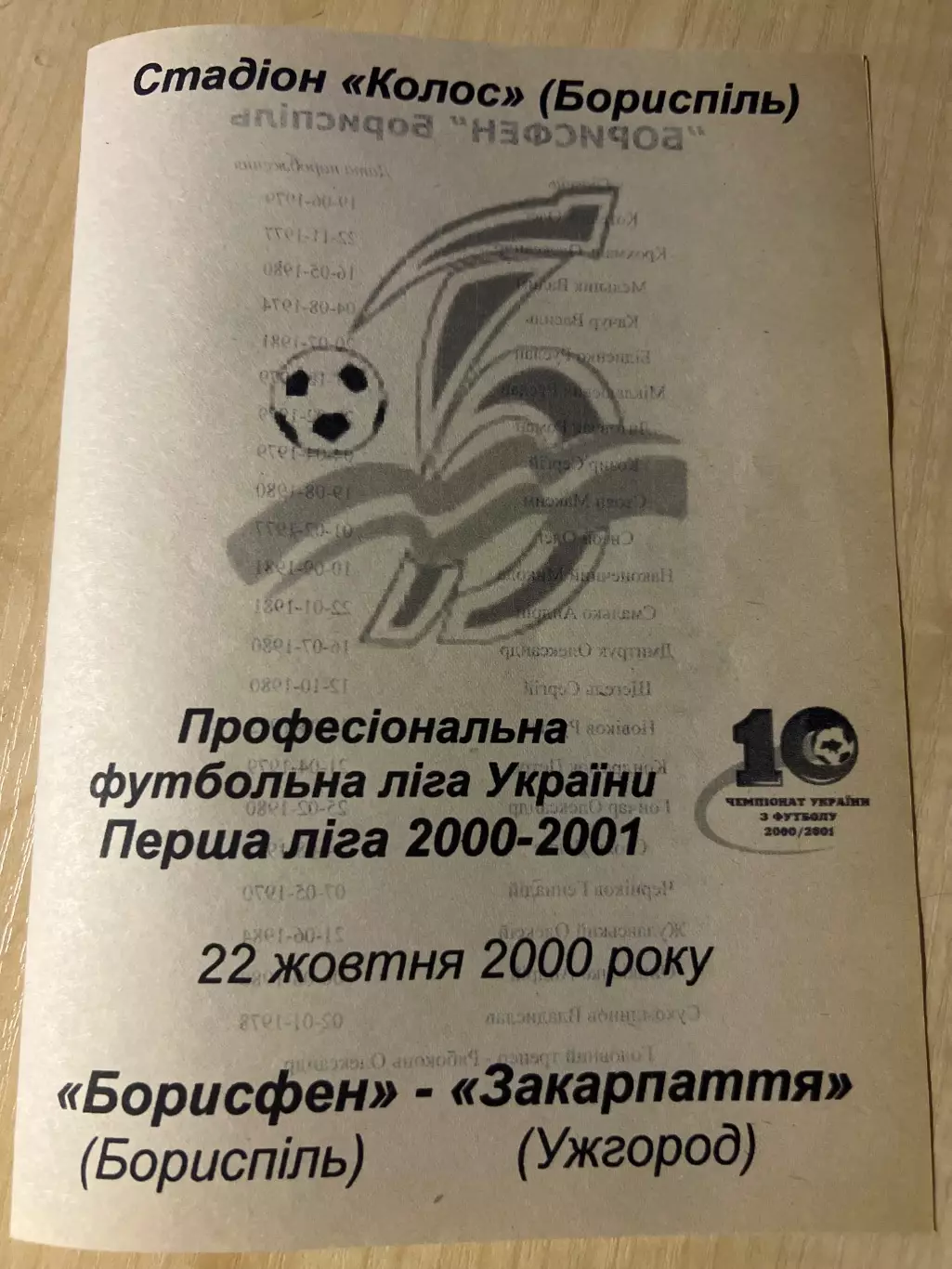 Борисфен Борисполь - Закарпатье Ужгород 2000-2001