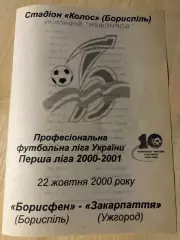 Борисфен Борисполь - Закарпатье Ужгород 2000-2001