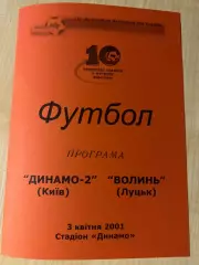 Динамо-2 Киев - Волынь Луцьк 2000-2001