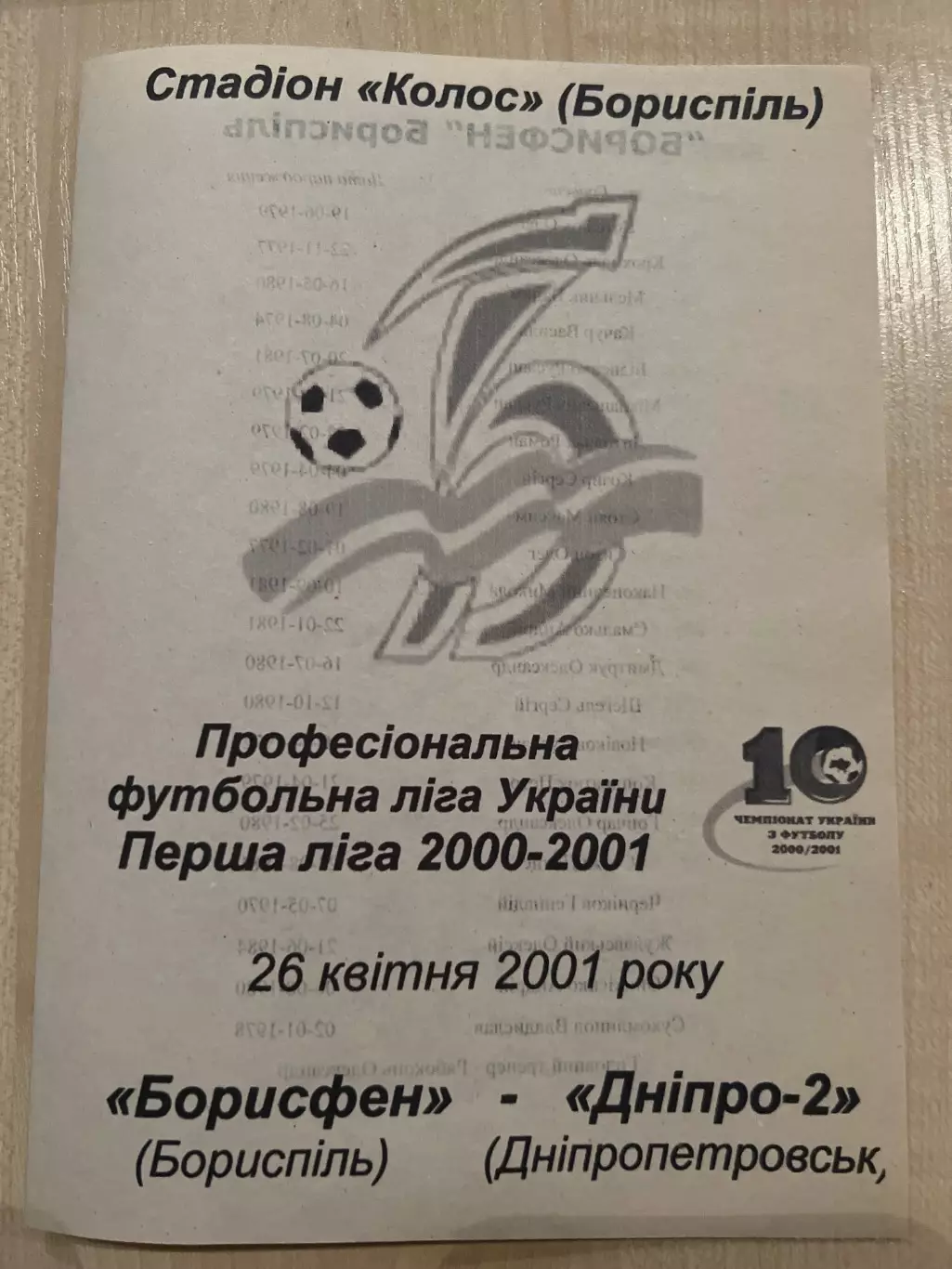Борисфен Борисполь - Днепр-2 Днепропетровск 2000-2001