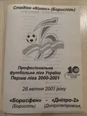 Борисфен Борисполь - Днепр-2 Днепропетровск 2000-2001