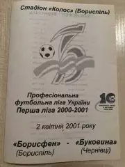 Борисфен Борисполь - Буковина Черновцы 2000-2001