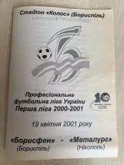 Борисфен Борисполь - Металлург Никополь 2000-2001