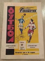 Локомотив Винница - Колгоспник Черкассы 1964