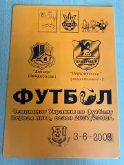 Днестр Овидиополь - Прикарпатье Ивано-Франковск 2007-2008
