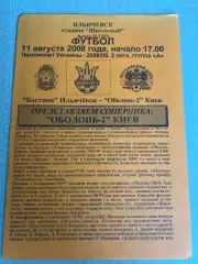 Бастион Ильичевск - Оболонь-2 Киев 2008-2009
